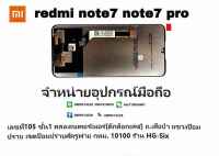 lcd จอชุด Xiaomi Redmi Note7 แถมกาวไขควง