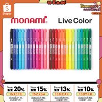 ทักแชท แจกโค้ด ปากกาสี Monami โมนามิ รุ่น ไลฟ์ คัลเลอร์ Live Color Monami แบบแยกแท่ง ขนาดหัว 0.6 และ 1.2 MM