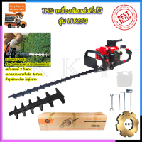 เครื่องตัดไม้ TKD เครื่องตัดแต่งกิ่งไม้ รุ่น HT230 เครื่องตัดแต่งกิ่ง