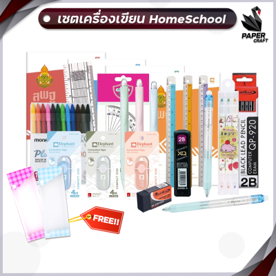 Set HomeSchool Exam preparation เครื่องเขียนเด็กอุปกรณ์การเรียนและเตรียมสอบช่วงปิดเทอม (1 ชุด)