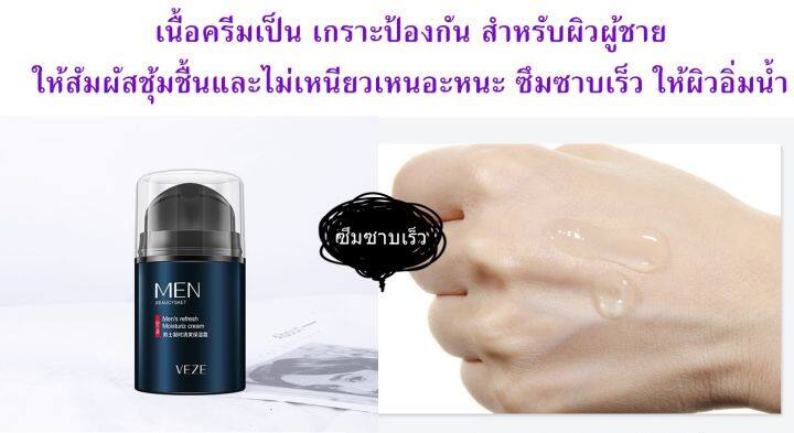 ผลิตภัณฑ์ดูแลผิวหน้าผู้ชายแบบครบวงจร-ปรับสมดุลผิว-mens-moisturizing-cream-50g-เผยผิวสวยกระจางใส-เหมาะกับทุกสภาพผิว