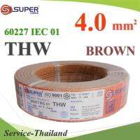 สายไฟ THW 60227 IEC01 ทองแดงฉนวนพีวีซี ขนาด 4 Sq.mm. สีน้ำตาล (100 เมตร) รุ่น THW-IEC01-4-BROWN-100m