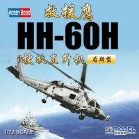 ฮ๊อบบี้บอส1/72HH-60H เฮลิคอปเตอร์กู้ภัยค้นหาและกู้ภัยเฮลิคอปเตอร์รุ่นปลาย87233