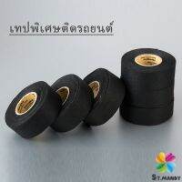 MD เทปพันสายไฟ ทนความร้อนสูง สายถักหุ้มสายไฟ ปลอกหุ้มสายไฟ สำหรับอุปกรณ์ยานยนต์ Car tape