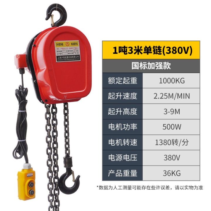 electric-hoist-220v380v-crane-chain-down-1-ton-2t3-5t10