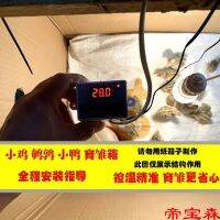 [COD] incubator automatic temperature control quail bird pet brood insulation heating equipment