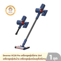 Deerma VC26 Pro เครื่องดูดฝุ่นไร้สาย 2in1 เครื่องดูดฝุ่นพร้อมถูพื้นไร้สาย ประกันศุนย์ไทย 1 ปี By Housemaid Station