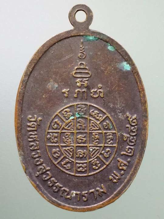 เหรียญหลวงพ่อแดง-วัดหลวงสุวรรณาราม-สร้างปี-2549-หลังยันต์มงกุฎพระพุทธเจ้า