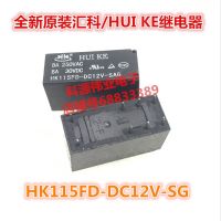 1ชิ้นรีเลย์ Huike ของแท้8A HK115FD-DC12V-SG 12VDC 8ฟุตของแท้ใหม่รับประกันหนึ่งปี