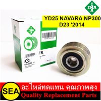 INA มู่เล่ย์ไดชาร์จ F-600396 YD25 NAVARA NP300 2014 D23 / NISSAN  (1ชิ้น)