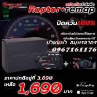 คันเร่งไฟฟ้า Dino box Raptor D06 Suzuki Ertika17+/New swift17+/new celerio17+