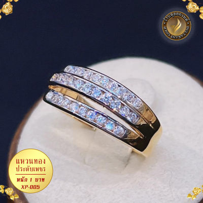 แหวนทอง ประดับเพชรสวิส หนัก1บาท ไซส์ 6-9 1วง ring แหวน เพชร แหวนเพชร แหวนผู้ชาย แหวน เท่ๆ ผู้ชาย เเหวนเเฟชั่นผช แหวนทองไม่ลอก แหวนทองไม่ลอก