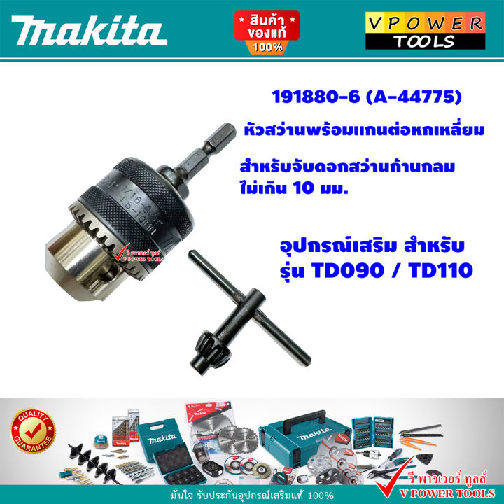 makita-191880-6-a-44775-หัวสว่านพร้อมแกนต่อหกเหลี่ยม-10มม-3-8-รุ่น-a-44775อุปกรณ์เสริม-สินค้าแท้-สำหรับ-td090-td110