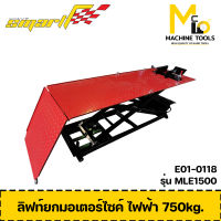 ลิฟท์ยกมอเตอร์ไซค์ไฟฟ้า SMART รุ่น MLE1500 รับประกันสินค้า 1 ปี By mcmach020