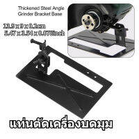 【Clearance】【COD】【สินค้าขายดี】Angle Grinder Bracket  เหล็กหนาลูกหมู Bracket ผู้ถือตัดฐานเครื่องจักร 2-3 เซนติเมตรปรับ - INTL