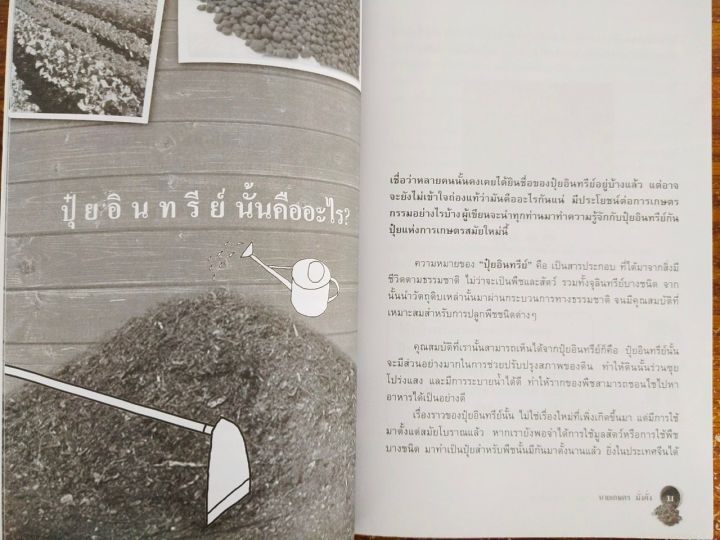 หนังสือแนะนำ-การทำปุ๋ย-20-วิธีทำปุ๋ยอินทรีย์แบบง่ายๆ-ทำขายก็รวย-109