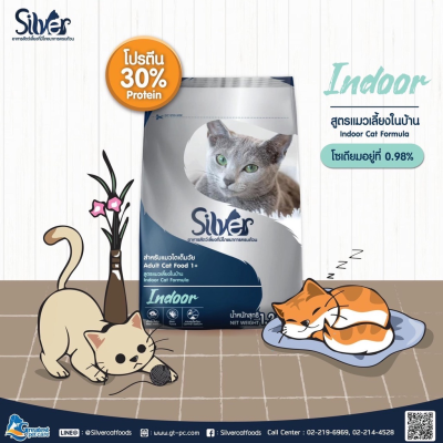 อาหารแมว ซิลเวอร์ ชนิดเม็ด Silver สูตรแมวเลี้ยงในบ้าน ขนาด 1.2 และ 3 กิโลกรัม