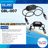 ✅มาตรฐาน ทน ของแท้ by GLINK GBL-007 บาลัน BALUN BNC AHD/CVI/TVI สำหรับกล้อง IP CCTV HD # GBL007