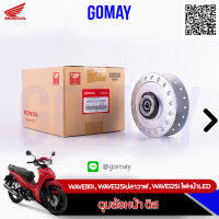 ดุมล้อหน้าเวฟ WAVE110i , WAVE125iปลาวาฬ, WAVE125i ไฟหน้าLED (44635-K03-N40ZB HONDA รับประกันของแท้จากศูนย์ Komay