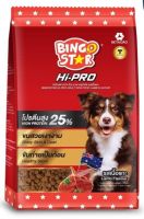 [แบบแบ่ง 1KG] Bingo Hi-Pro อาหารสุนัข โปรตีนสูง บิงโกสตาร์ Hi-PRO ขนาด 1กก. สำหรับสุนัขโต รสเนื้อแกะ