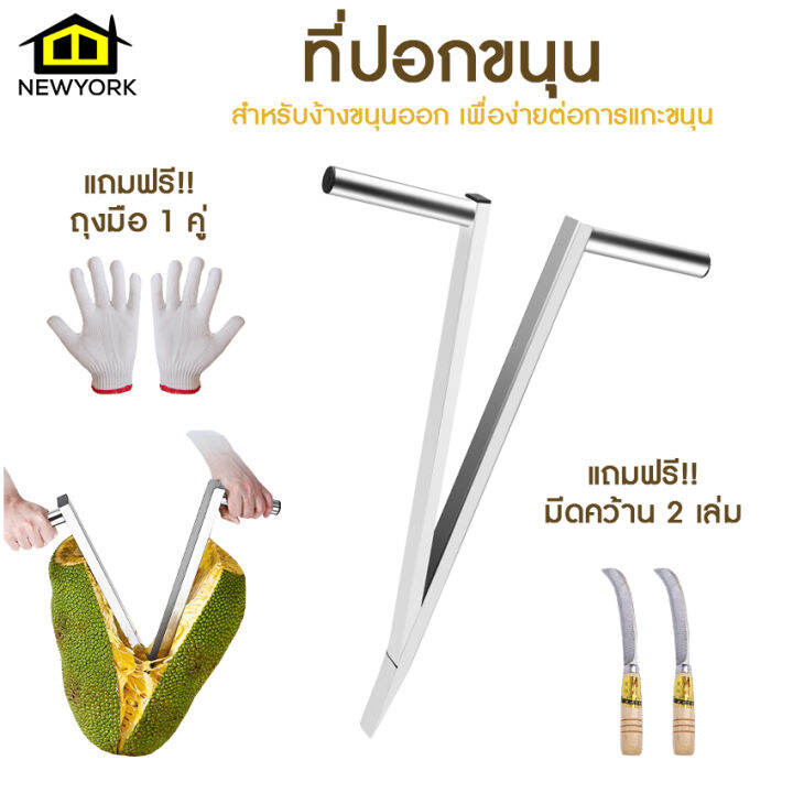 newyorkbigsale-ที่ปอกขนุน-มีดคว้านขนุน-ที่เปิดขนุน-แถมฟรีมีดคว้าน-2-เล่มและถุงมือ-1-คู่-no-y1448