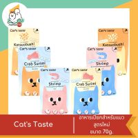 Cats Taste แคทเทสต์ อาหารเปียกสำหรับแมว ชนิดซอง ขนาด 70g.