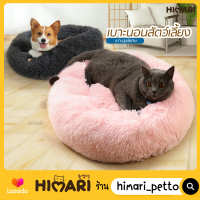 Himari ひまりที่นอนแมว ที่นอนขนนุ่มนิ่ม No.SL302 เบาะนอนนุ่มนิ่มสัตว์เลี้ยง บ้านแมว ที่นอนสัตว์เลี้ยง PET FUR BED