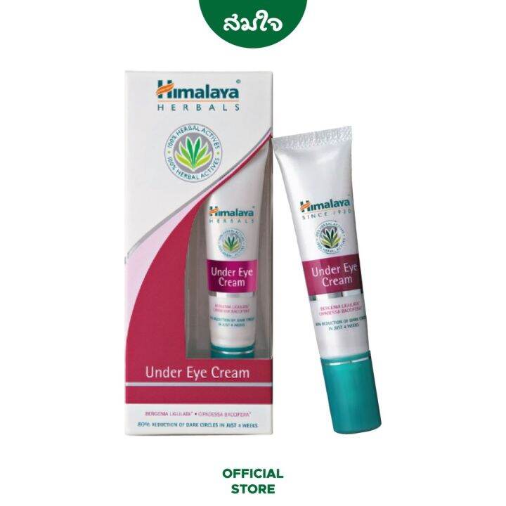 Himalaya (หิมาลายา) Under Eye Cream 15g ครีมบำรุงใต้ดวงตา เติมความชุ่ม