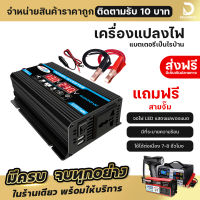 ส่งฟรี จัดส่งภายใน 24 ชั่วโมง อินเวอร์เตอร์พาวเวอร์รถยนต์ 4000W อินเวอร์เตอร์ แปลงไฟรถยนต์ อินเวอร์เตอร์แปลงไฟ DC 12V To AC 220V Car Inverter อินเวอร์เตอร์ไฟฟ้าแบบพกพา สอง USB