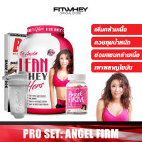 [ชุดโปรโมชัน] FIT ANGEL ANGEL BODY เวย์โปรตีน ขนาด 5 LB เพิ่มกล้าม