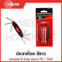 CONSO ประแจท็อค สีขาว แบบตลับ ชุด 8 ตัว มีขนาด T9 ถึง T40 รุ่น WRMD1108