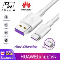 Huawei mate9 P10 P10plus cable สายชาร์จ Hot 4.5V/5A Cable Super Charge USB 3.1 Type C Fast Charging Type-C Cable Charger สายชาร์จหัวเหว่ย สายชาร์จโทรศัพท์ สายชาร์จแบตมือถือ สายชาร์จสมาร์ทโฟน