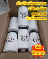 ด้ายจักรเย็บกระสอบ ด้ายเย็บปากกระสอบ แพคละ 6 ม้วน Sack sewing thread 6 Rolls