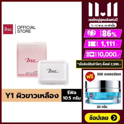 BSC SUPER EXTRA COVER HIGH COVERAGE POWDER SPF30 PA+++ Y1 ผิวขาวโทนเหลือง (REFILL) เครื่องสำอาง แป้ง พัฟ