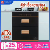 CAMEL เครื่องอบจานฆ่าเชื้อ เอนกประสงค์ ที่อบจาน เครื่องอบแห้งแบบลิ้นชัก