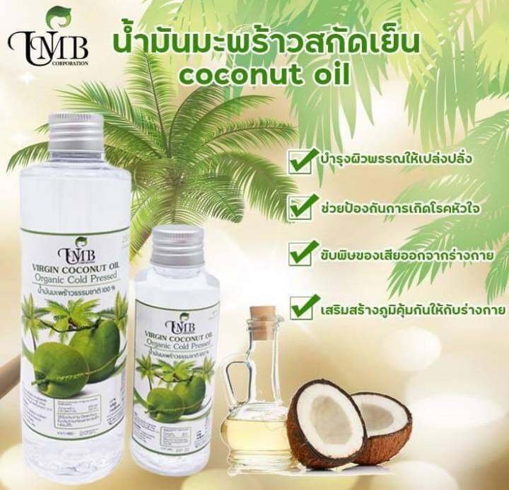 น้ำมันมะพร้าวสกัดเย็น 100% (ขนาด250Ml)