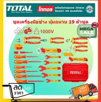 Total ชุดเครื่องมือช่าง 19 ตัวชุด หุ้มฉนวน กันไฟฟ้า 1000 โวลท์ (พร้อมกระเป๋า) รุ่น THKITH1901 ( Insulated Tools Set )