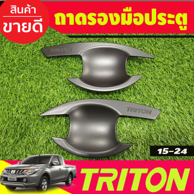 เบ้ารองมือเปิดประตู สีดำด้าน รุ่น2ประตู Mitsubishi Triton 2015 2016 2017 2018 2019 2020 2021 2022 (R)