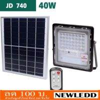 ( Wowowow+++) โคมไฟโซล่าเซลล์ 40W รุ่น JD 740 ซี่รี่ย์ 7 ไฟพลังงานแสงอาทิตย์ IP67 ราคาดี พลังงาน จาก แสงอาทิตย์ พลังงาน ดวง อาทิตย์ พลังงาน อาทิตย์ พลังงาน โซลา ร์ เซลล์