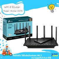 TP-Link Archer AX73 AX5400 Dual-Band Gigabit Wi-Fi 6 Router เราเตอร์ Wifi ***By Kss**