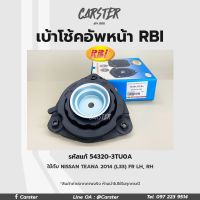 RBI เบ้าโช้คอัพหน้า Nissan Teana L33 ปี14-18 FR LH RH รหัสแท้ 54320-3TU0A