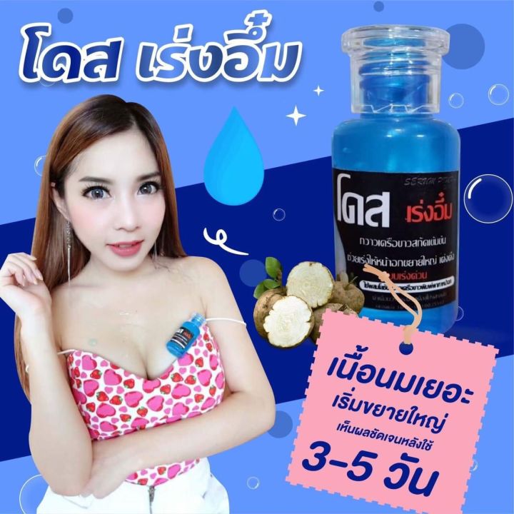 โดสพิมพา-เซรั่ม-by-pimpa-อกกระชับ-เพิ่มคัพ-อัพไซต์-1-ขวด