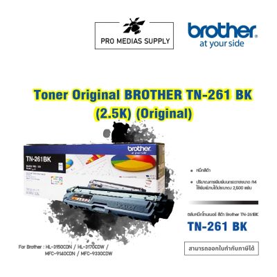 BROTHER TN-261BK-C-M-Y Original ของแท้