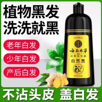Yunnan Materia Medica one wash black hair dye pure natural plant black hair dye cream at home to dye the hair without touching the scalp