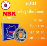 6201 ตลับลูกปืนเม็ดกลม NSK OPEN ขนาด ใน 12 นอก 32 หนา 10 มม. NSKฝาเปิด 2 ข้าง ( DEEP GROOVE BALL BEARINGS ) 12x32x10 12*32*10 mm. 6201CM 6201 6201Z โดย Beeoling shop