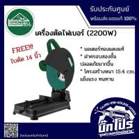 LONGWELL แท่นตัดไฟเบอร์ 14 2200 วัตต์ รุ่น PA6 body