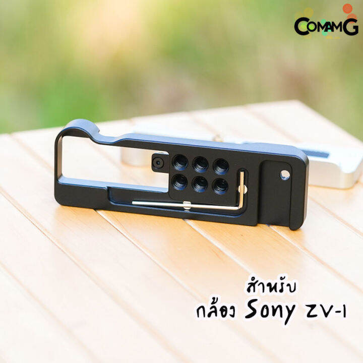 เพลท-zv1-สำหรับกล้อง-sony-zv-1-metal-extension-plate