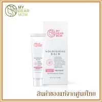 My Dear Mom บาล์มทาหัวนม ริมฝีปาก ลิปมัน Nourishing Balm 12g.