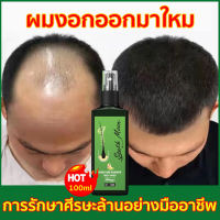 South Moon น้ำปลูกผม 100ml ดูแลหนังศีรษะ สเปรย์ปลูกผม ปลูกผมของแท้ เซรั่มบำรุงผม น้ำเร่งผมว ซรั่มปลูกผม ปลูกผมผู้ชาย เซรั่มปลูกผม