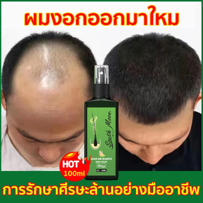 【บอกลาหัวล้าน ปลูกผมหนา ช่วยลดผมร่วง 】สเปรย์ปลูกผม ยาปลูกผม ป้องกันผมร่วงน้ำยาเร่งผมยาว น้ำยาปลูกผม เร่งผมยาวไว แก้ปัญหาผมร่วง ปลูกผม เซรั่มบำรุงผม ยาปลูกผมผู้ชาย สเปรย์ปปลูกผม ปลูกผมเร่งด่วน เซรั่มปลูกผม น้ำยาใส่ผมปลูกผม